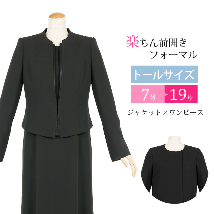 ブラックフォーマル 喪服 礼服 レディース スーツ 黒 ロング丈 トール ...