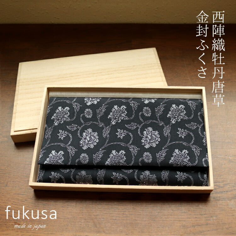 ふくさ 金封袱紗 日本製 結婚式 葬儀 慶弔両用 男女兼用 西陣織 桐