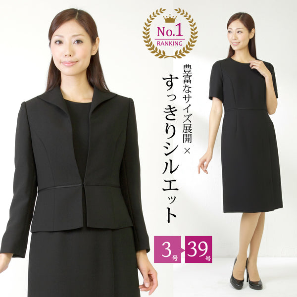 ブラックフォーマル 喪服 礼服 レディース 小さいサイズ 大きいサイズ 3号～39号 t106