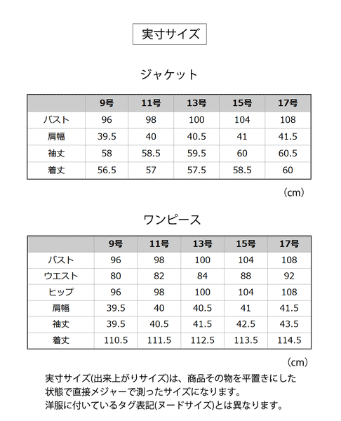 ブラックフォーマル 喪服 礼服 オールシーズン対応  前開き ジャケット ワンピーススーツ 9号～17号 t111