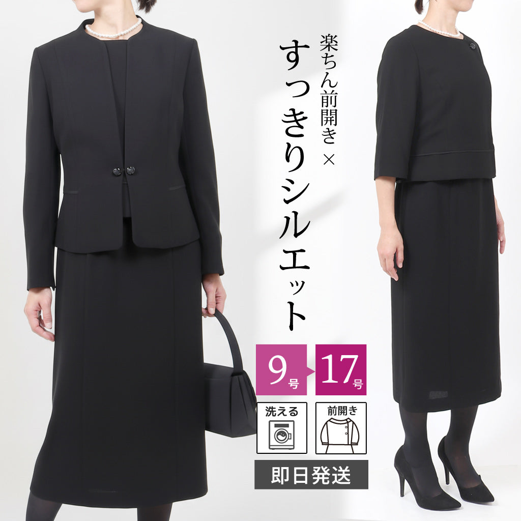 ブラックフォーマル 喪服 礼服 オールシーズン対応  前開き ジャケット ワンピーススーツ 9号～17号 t111