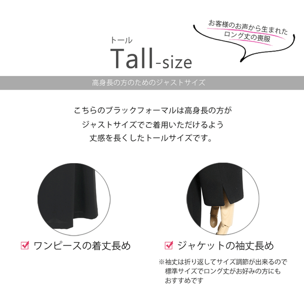 ブラックフォーマル 喪服 礼服 レディース スーツ 黒 ロング丈 トールサイズ 7号～19号 t585