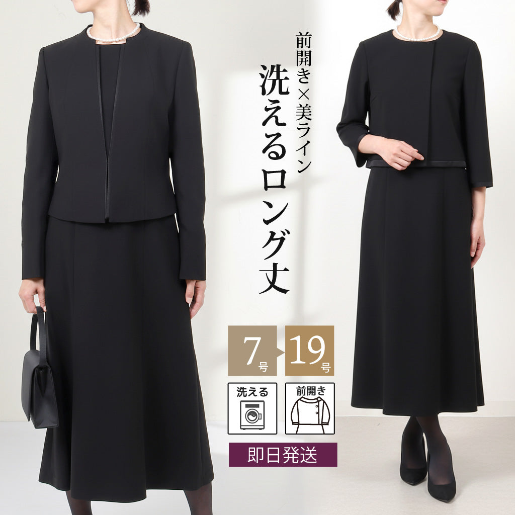 ブラックフォーマル 喪服 礼服 レディース スーツ 黒 ロング丈 トールサイズ 7号～19号 t585