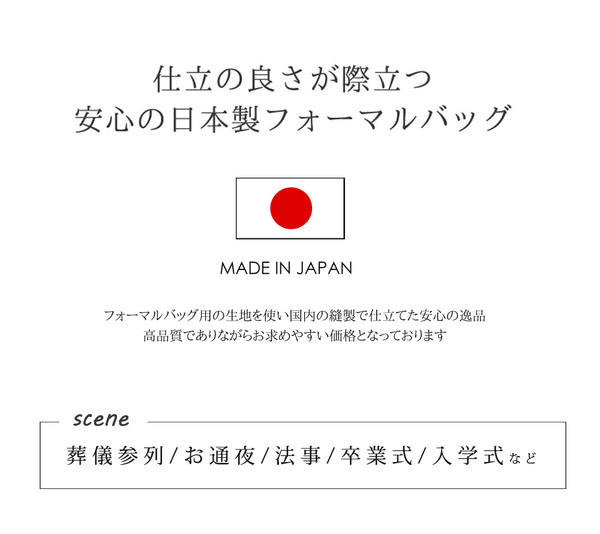 フォーマルバッグ 黒 日本製 葬儀 入学式 卒業式 フォーマル バッグ レディース 6875