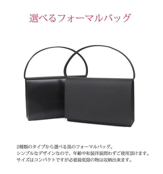 フォーマルバッグ 黒 日本製 フォーマル 葬儀 法事 入学式 卒業式 結婚式 バッグ 6929
