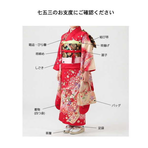 七五三 レンタル 7歳 女の子 着物 フルセット ピンク 貸衣装 適応身長120cm前後 778178