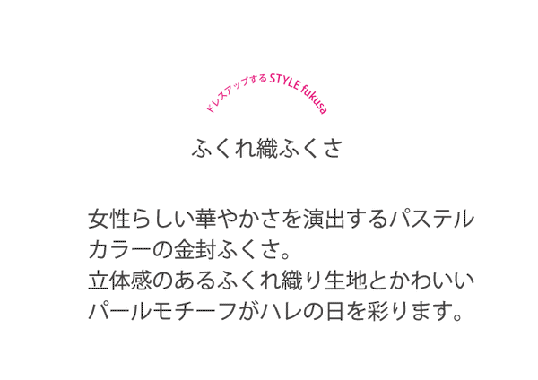 ふくさ 金封袱紗 日本製 レディース 結婚式 慶事用 弔事用 おしゃれ f009