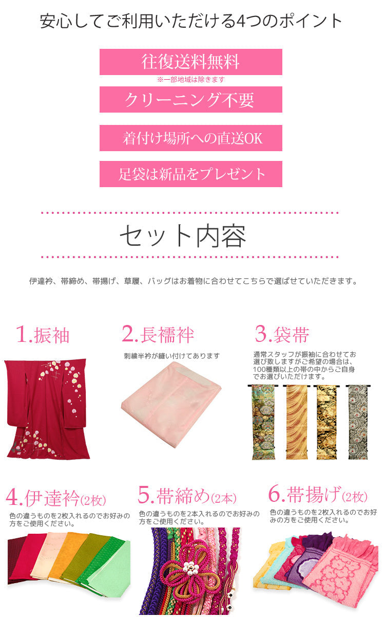 振袖 レンタル フルセット 成人式 赤 レッド シンプル 柄少なめ 適応