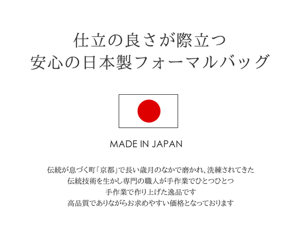 フォーマルバッグ 黒 日本製 葬儀 法事 卒業式 入学式 慶弔両用 フォーマル バッグ 大きめサイズ 6791