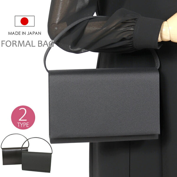 フォーマルバッグ 黒 日本製 フォーマル 葬儀 法事 入学式 卒業式 結婚式 バッグ 6929