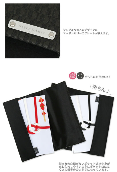 ふくさ 金封袱紗 日本製 結婚式 葬儀 慶弔両用 男女兼用 STYLE fukusa 黒 f015