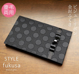 ふくさ 金封袱紗 日本製 レディース 結婚式 葬儀 慶弔両用 リボン 水玉 黒  f017